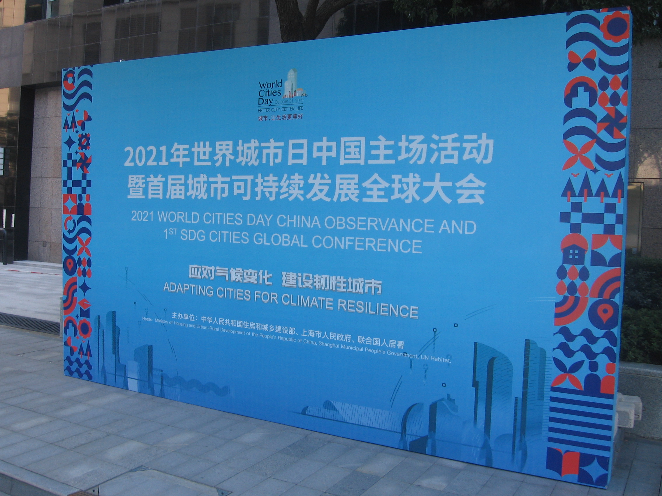 The first SDG Cities Conference in Shanghai announces seven pilot projects